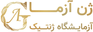 سامانه ارتباطات ژن آزما